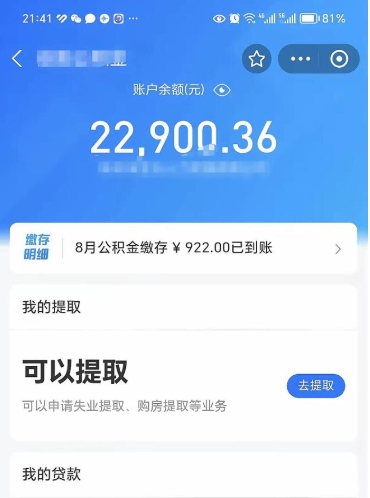 德阳代取公积金怎么收费（代取公积金如何收费）